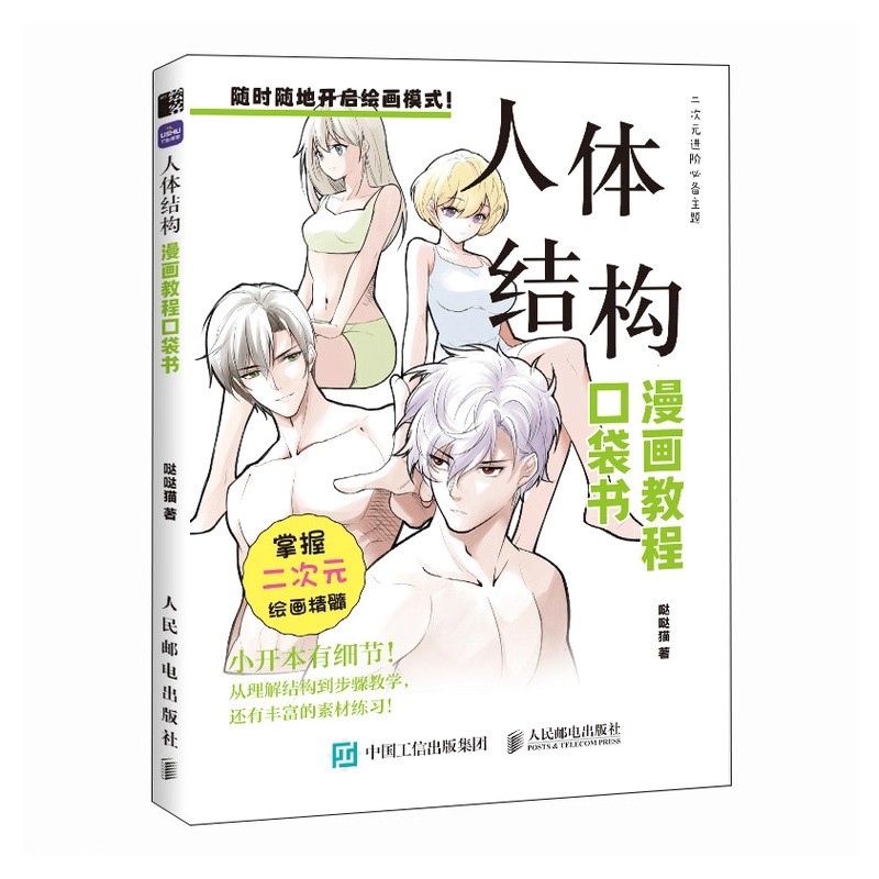 Chinese Calligraphy Practice Book - Buku Saku Menggambar Manga untuk Pemula