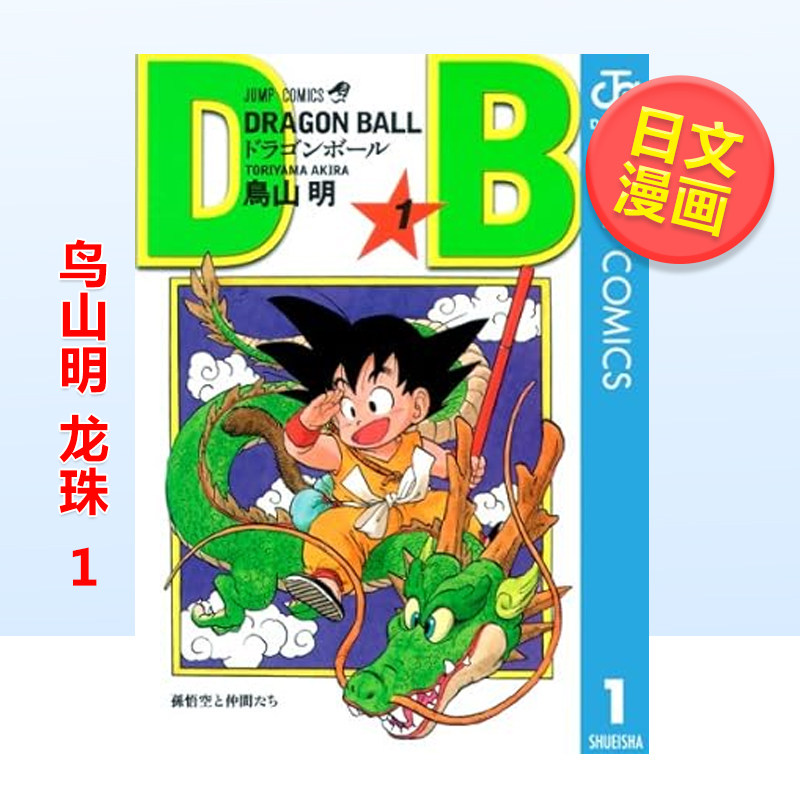 Stationery Books - Tersedia Shueisha Jump Comics Dragon Ball