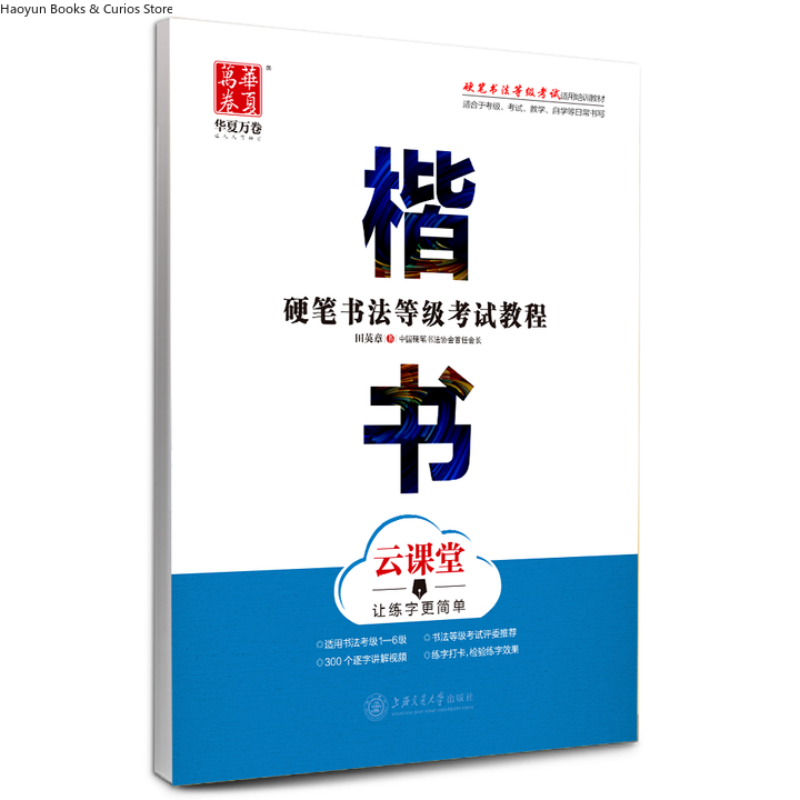 Panduan Ujian Penulisan Tangan - Chinese Calligraphy Practice Book ulasan dan harga